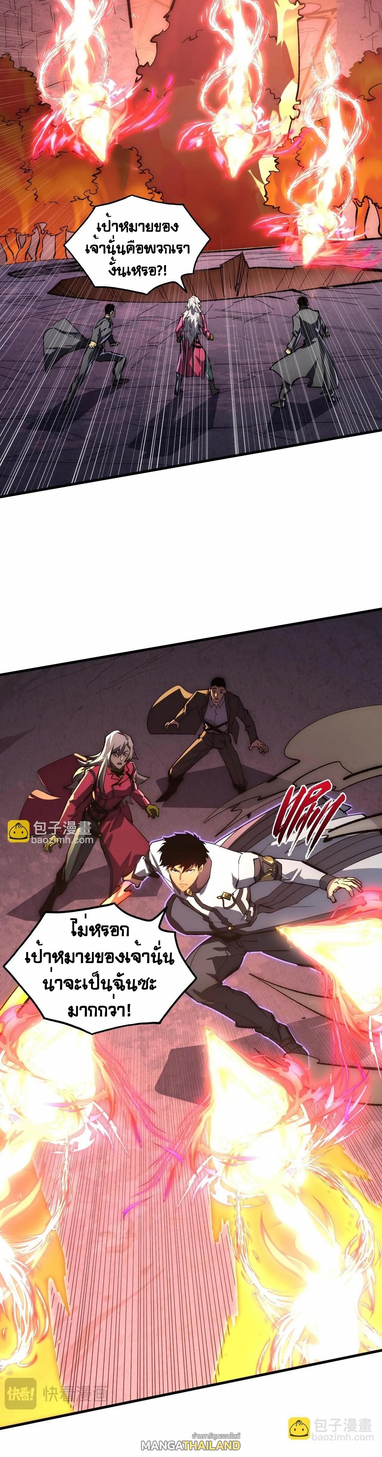 Rise From The Rubble ตอนที่ 213 แปลไทย รูปที่ 6
