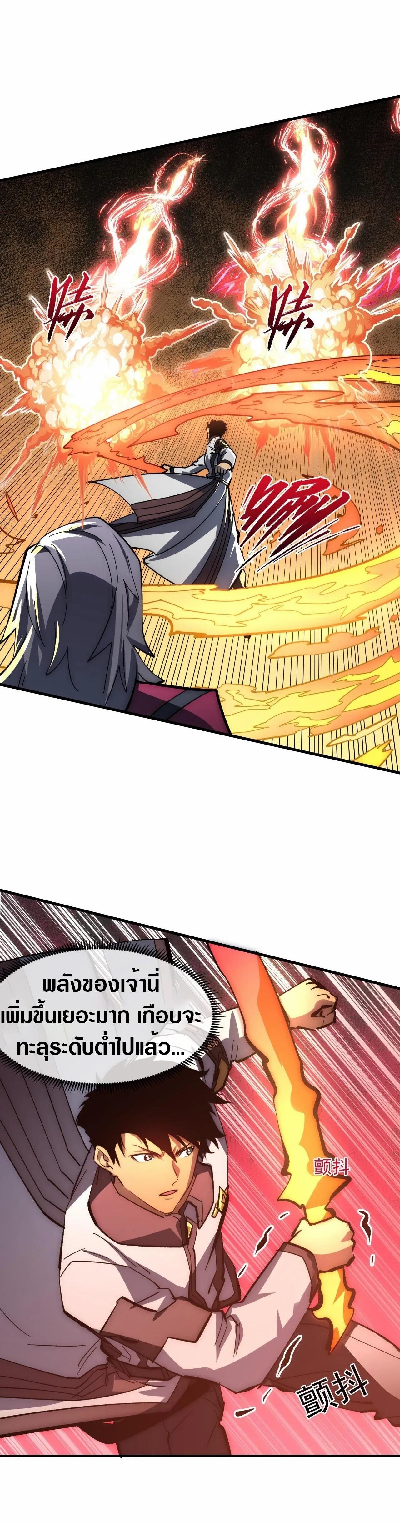 Rise From The Rubble ตอนที่ 213 แปลไทย รูปที่ 7