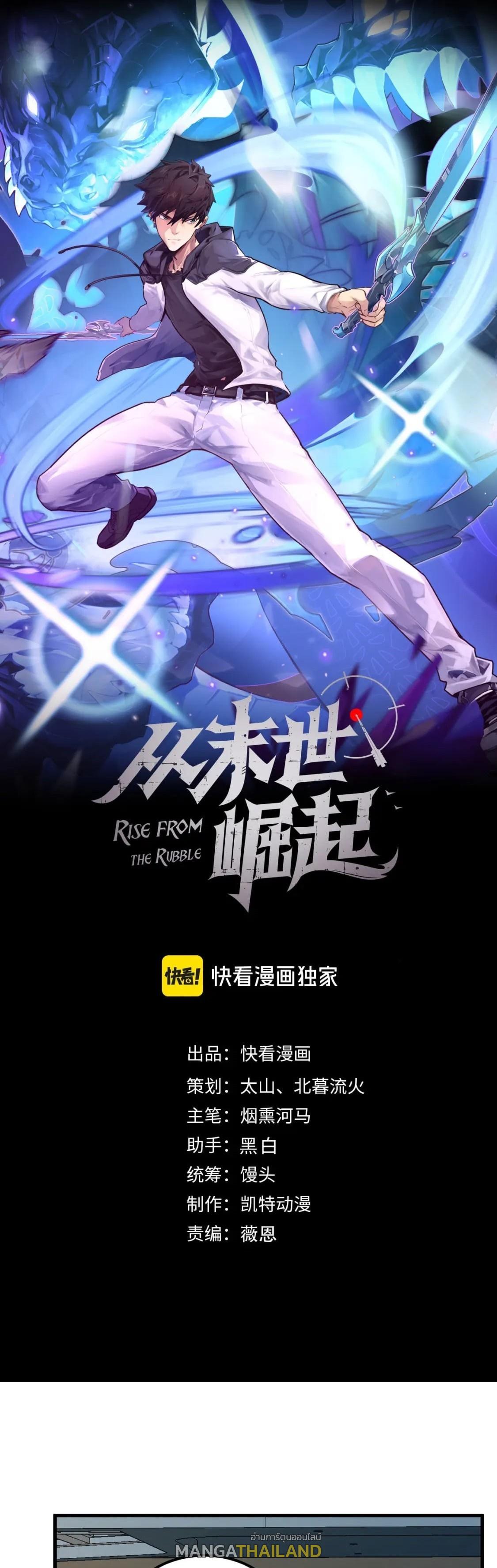 Rise From The Rubble ตอนที่ 216 แปลไทย รูปที่ 1