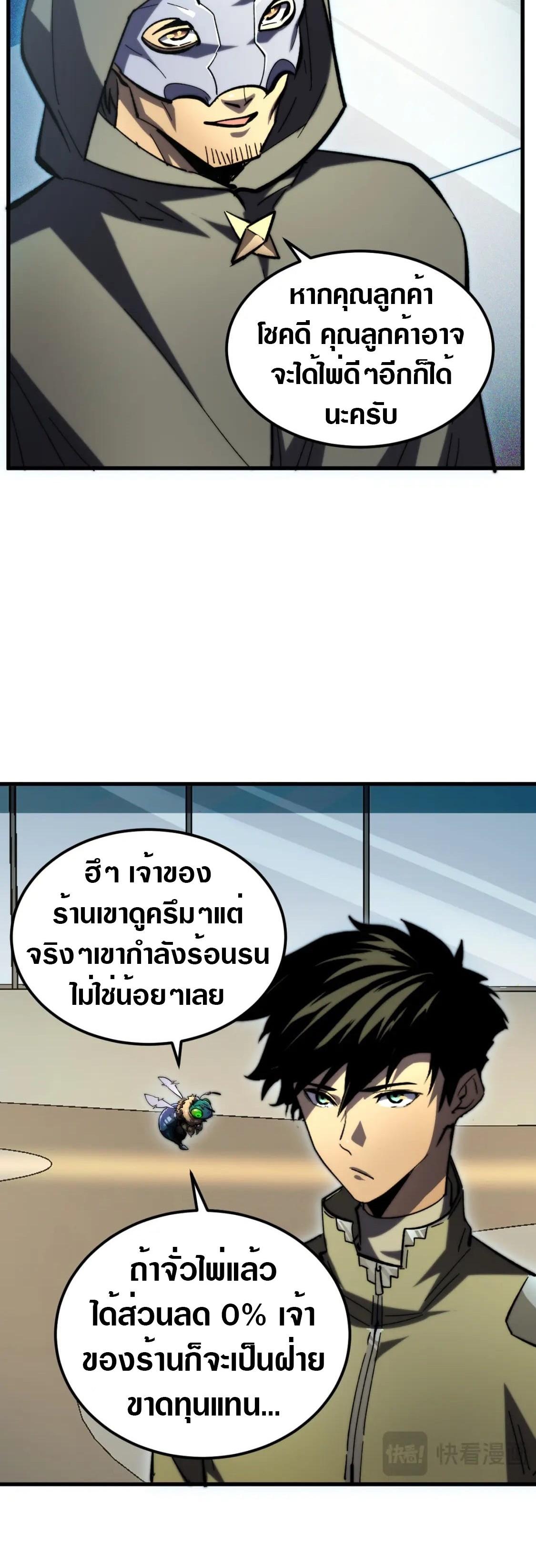Rise From The Rubble ตอนที่ 216 แปลไทย รูปที่ 10