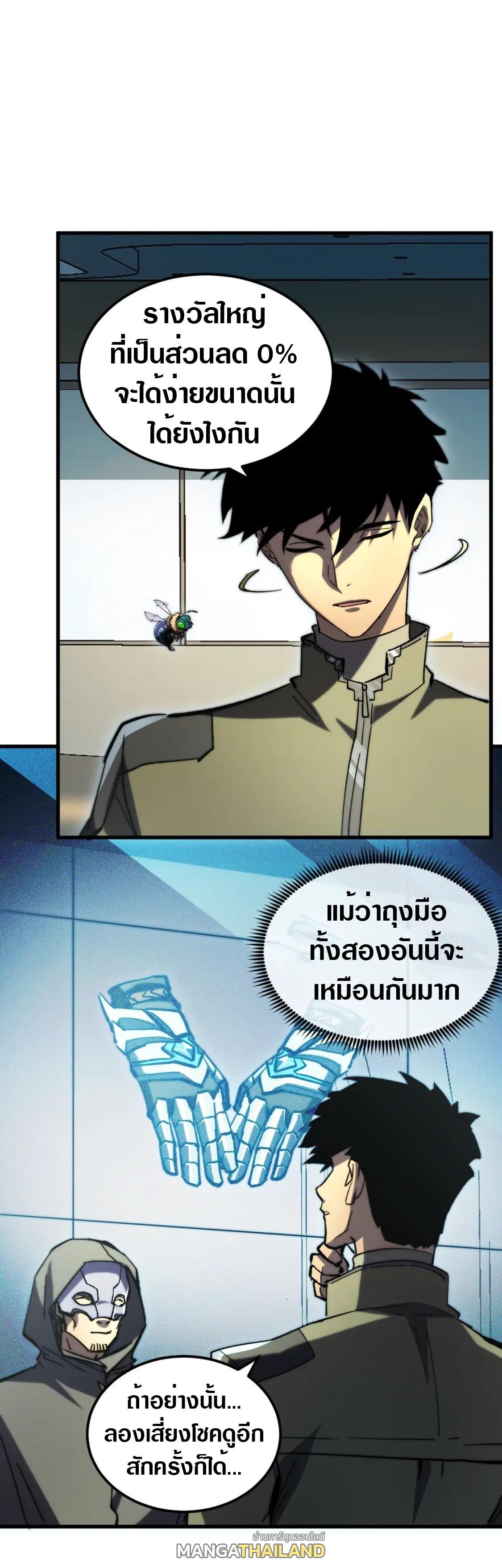 Rise From The Rubble ตอนที่ 216 แปลไทย รูปที่ 11