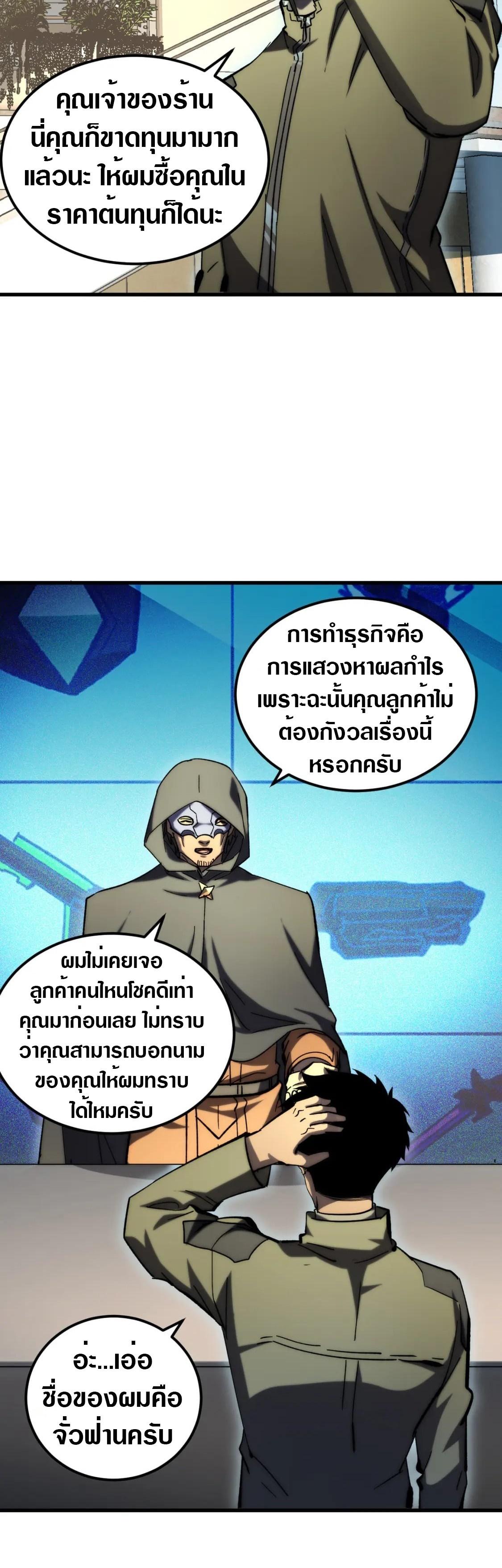 Rise From The Rubble ตอนที่ 216 แปลไทย รูปที่ 14