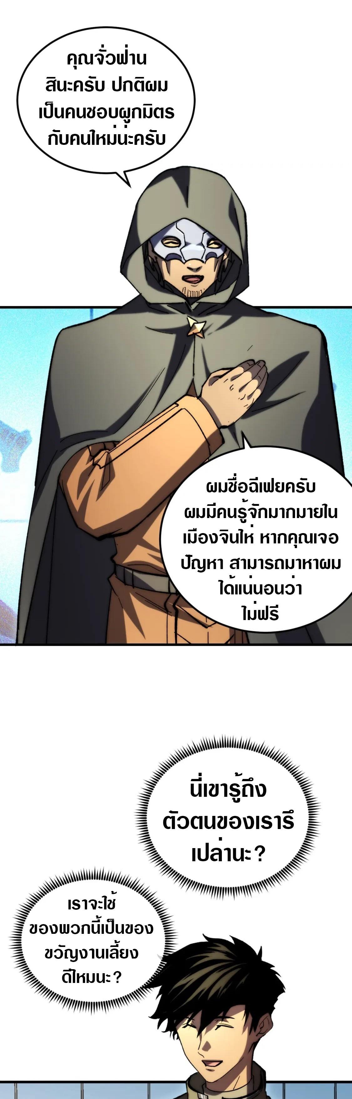 Rise From The Rubble ตอนที่ 216 แปลไทย รูปที่ 15