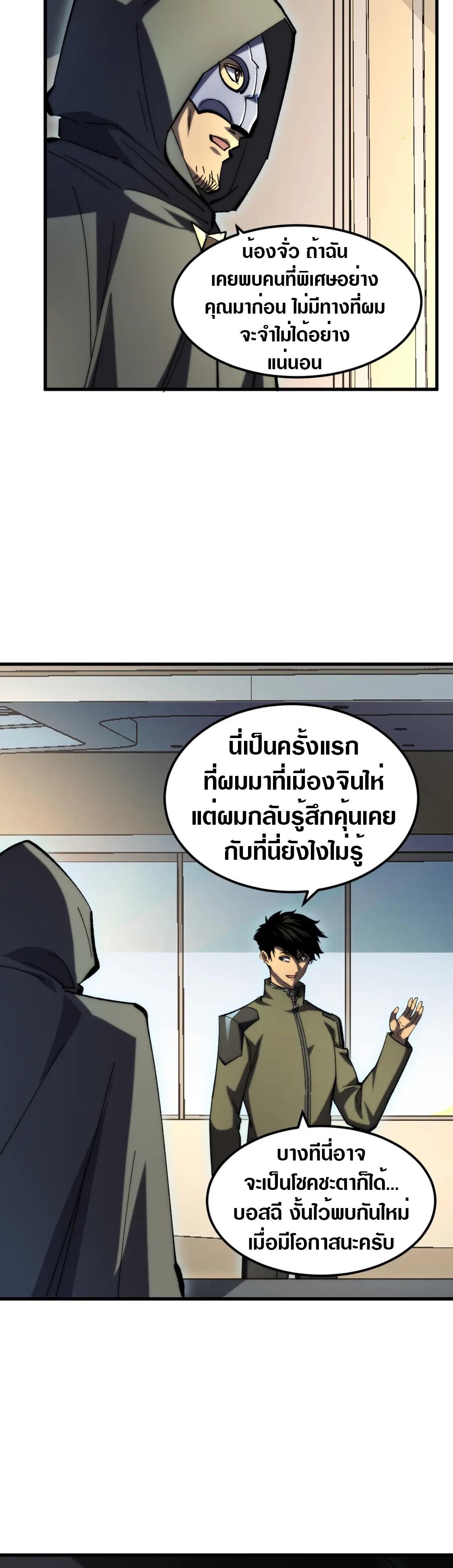 Rise From The Rubble ตอนที่ 216 แปลไทย รูปที่ 17