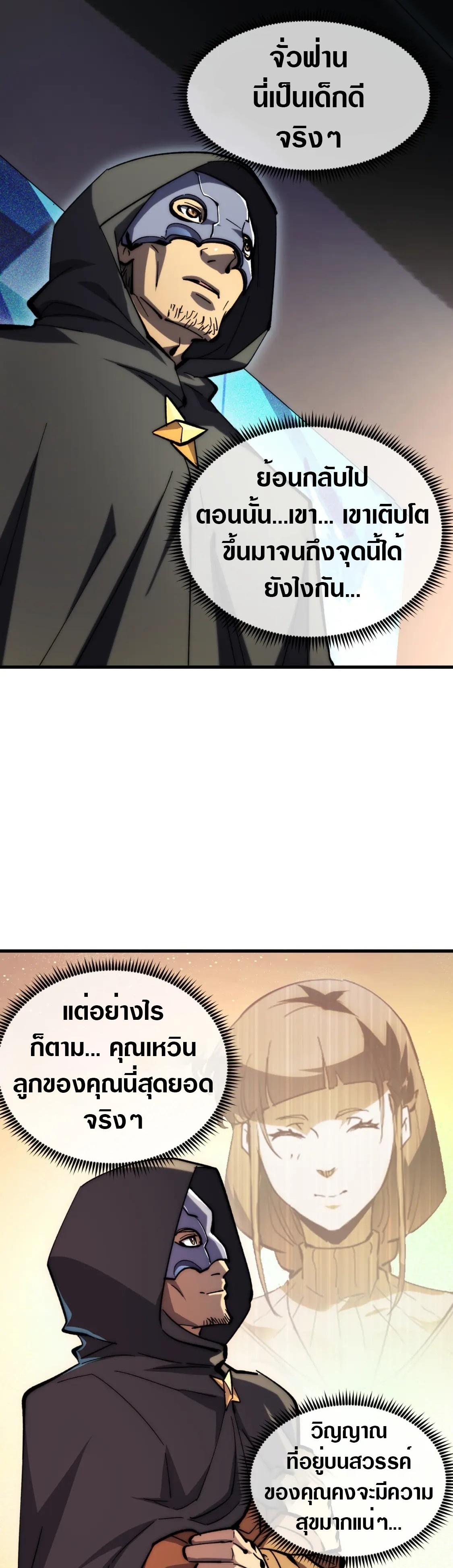 Rise From The Rubble ตอนที่ 216 แปลไทย รูปที่ 18