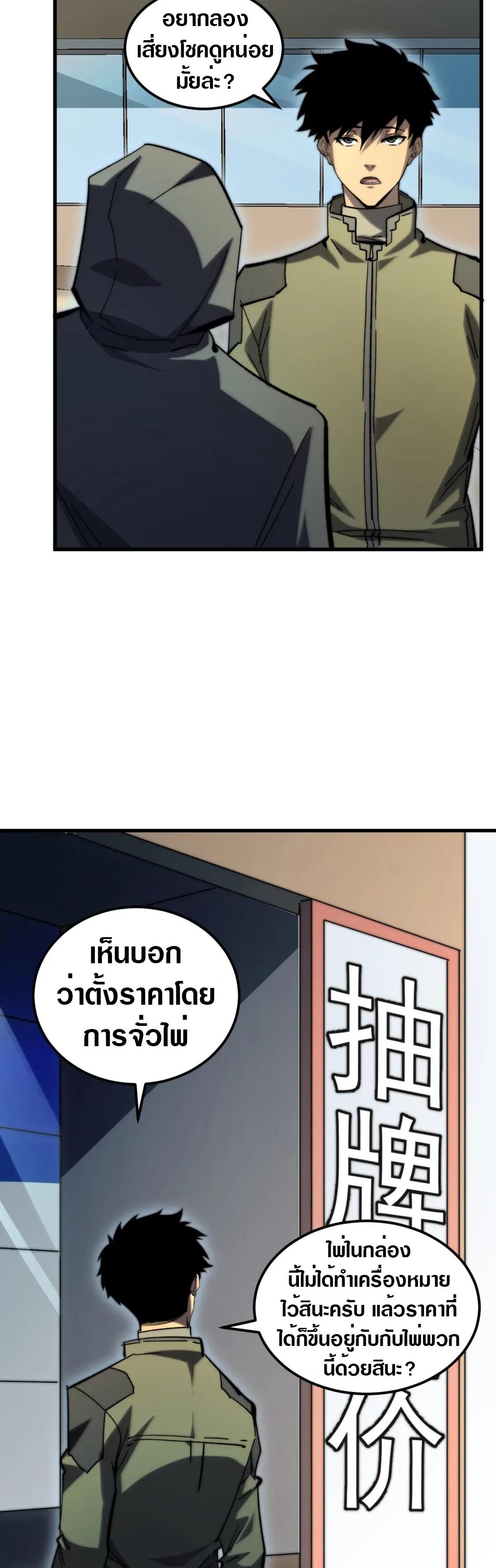 Rise From The Rubble ตอนที่ 216 แปลไทย รูปที่ 2
