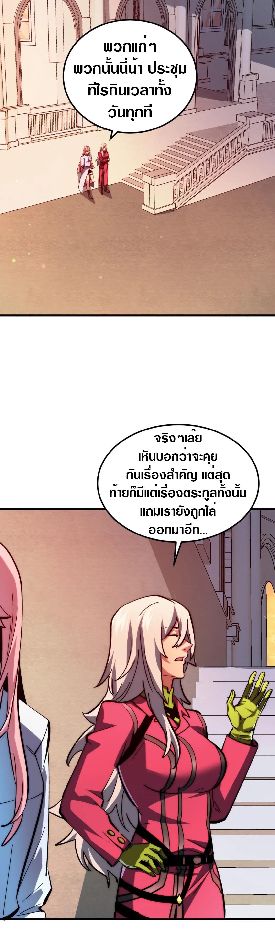 Rise From The Rubble ตอนที่ 216 แปลไทย รูปที่ 20