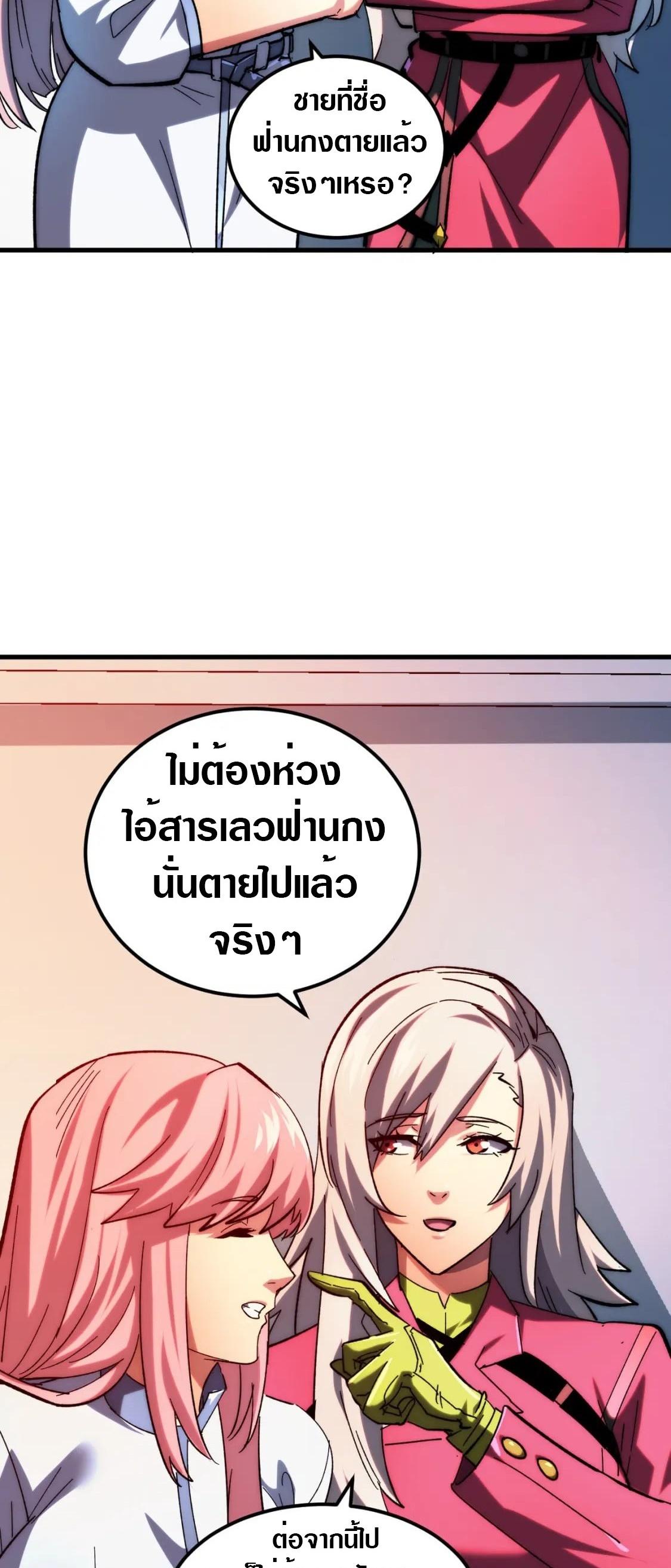 Rise From The Rubble ตอนที่ 216 แปลไทย รูปที่ 23