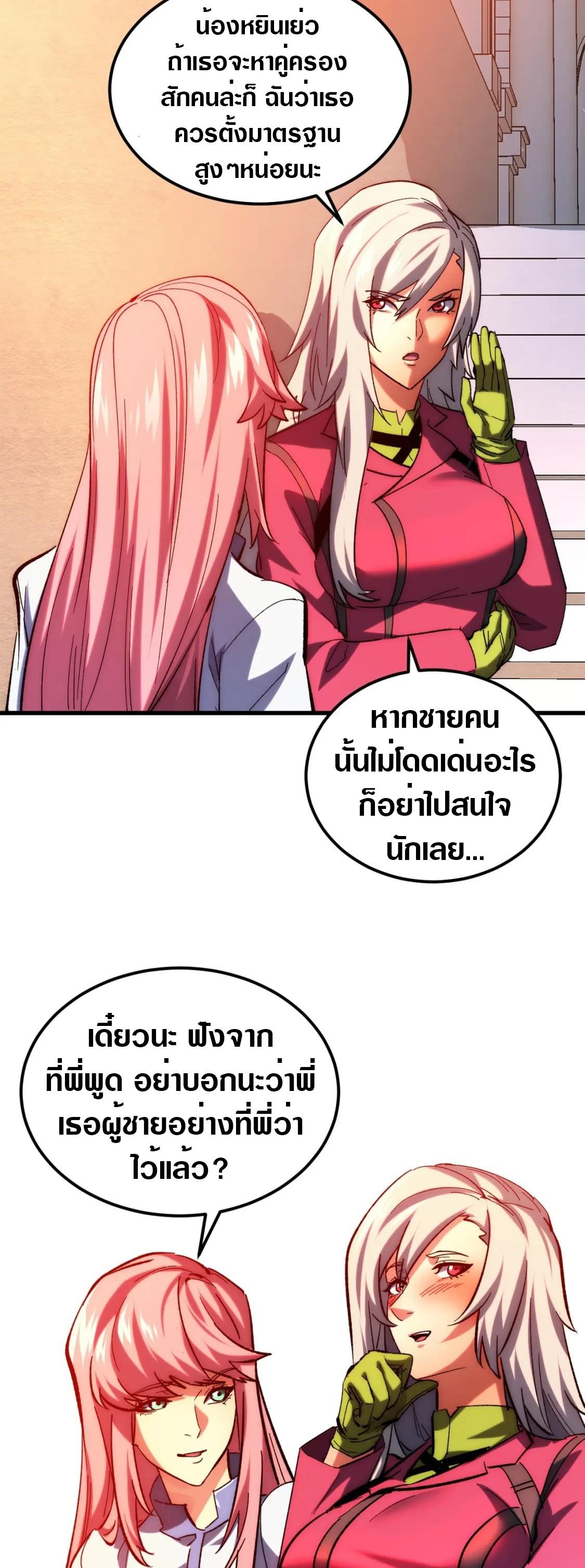 Rise From The Rubble ตอนที่ 216 แปลไทย รูปที่ 26