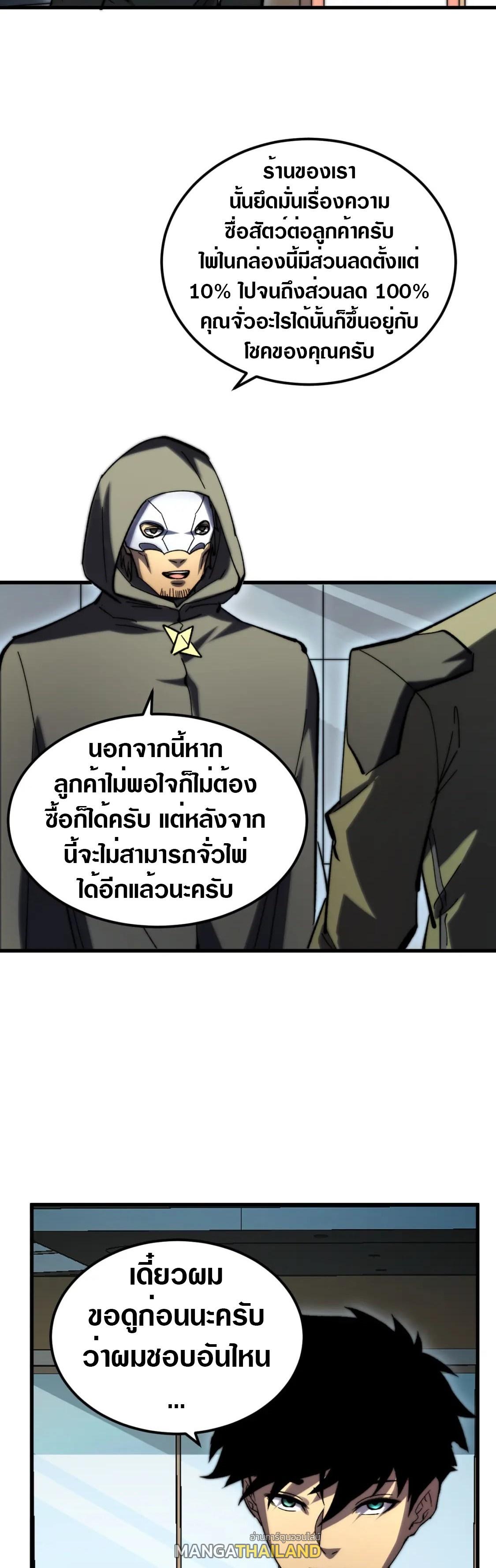 Rise From The Rubble ตอนที่ 216 แปลไทย รูปที่ 3