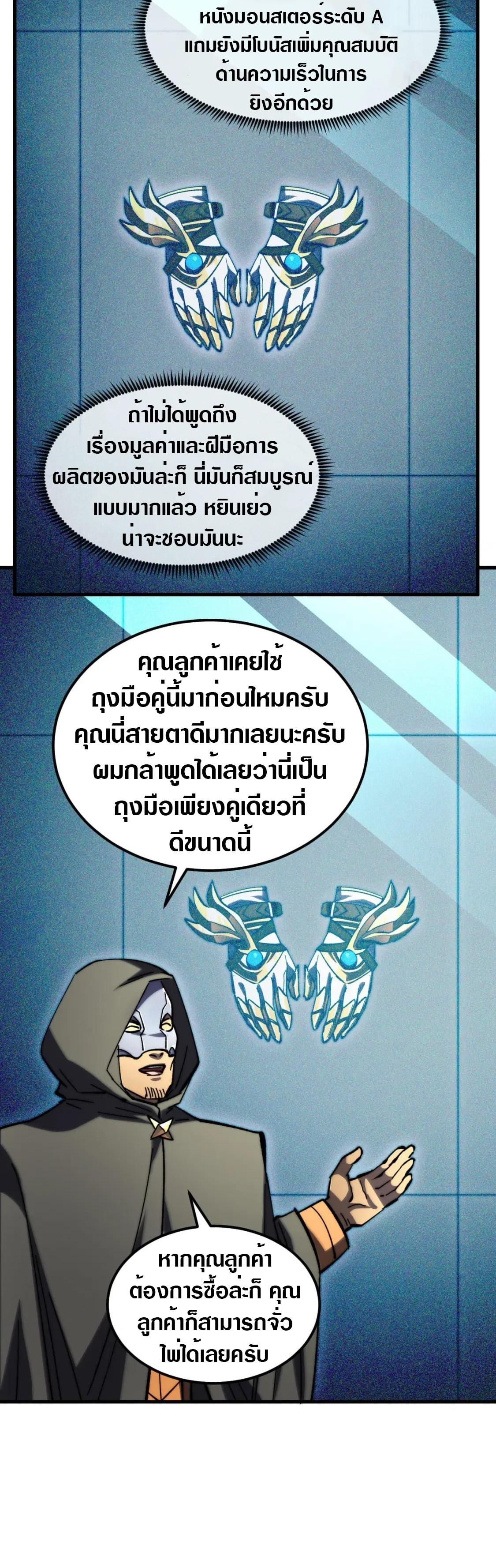 Rise From The Rubble ตอนที่ 216 แปลไทย รูปที่ 5