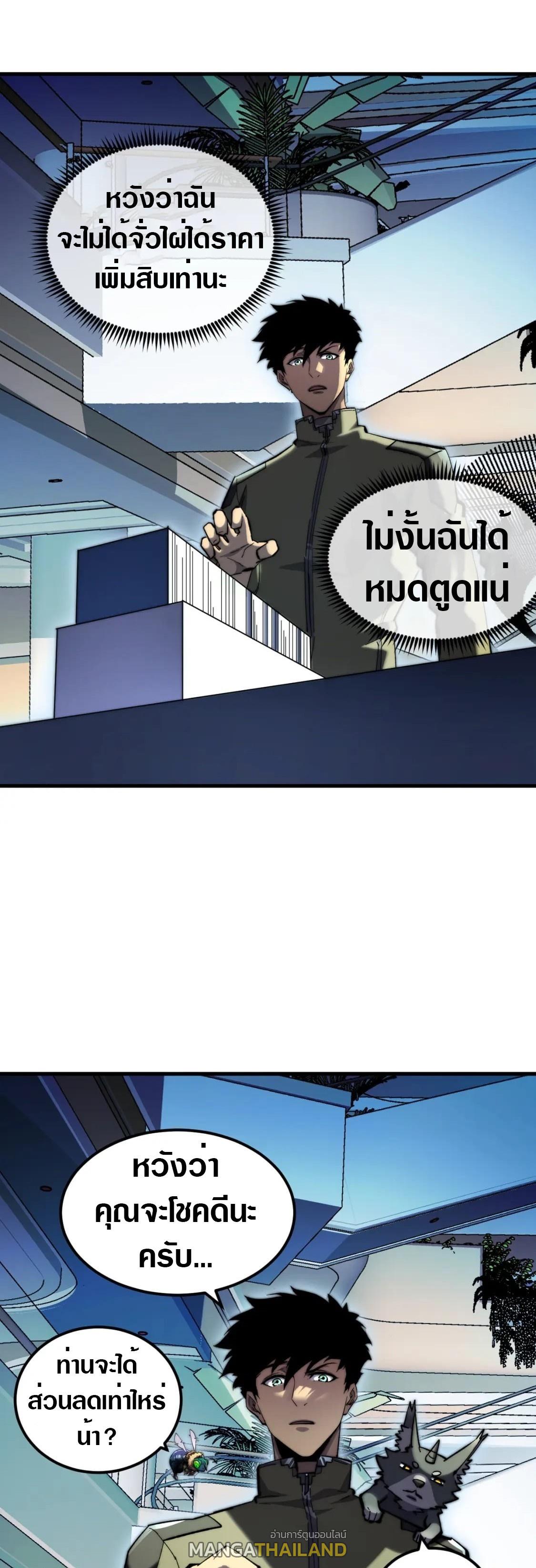 Rise From The Rubble ตอนที่ 216 แปลไทย รูปที่ 6