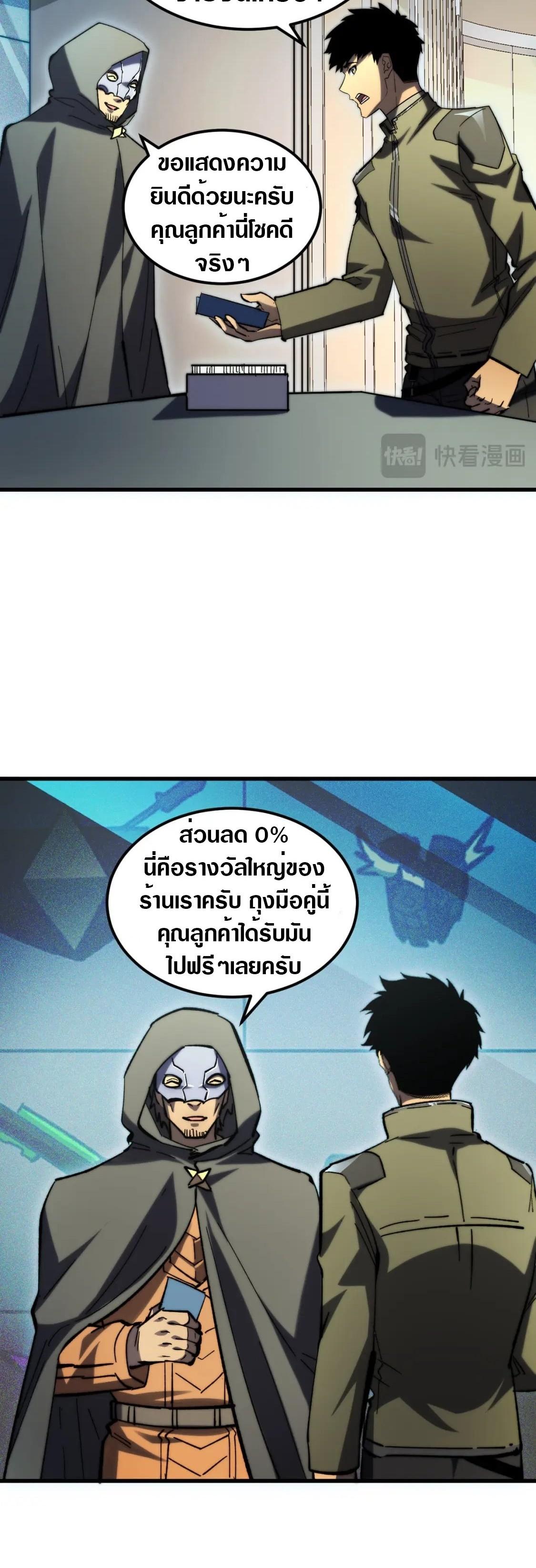 Rise From The Rubble ตอนที่ 216 แปลไทย รูปที่ 8