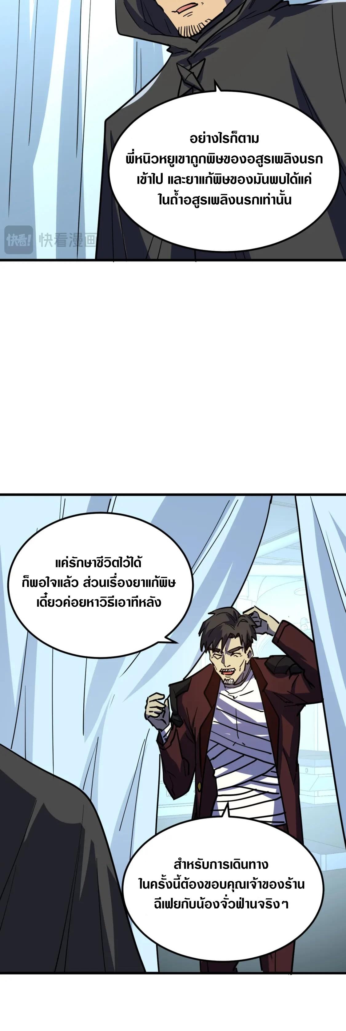 Rise From The Rubble ตอนที่ 220 แปลไทย รูปที่ 12