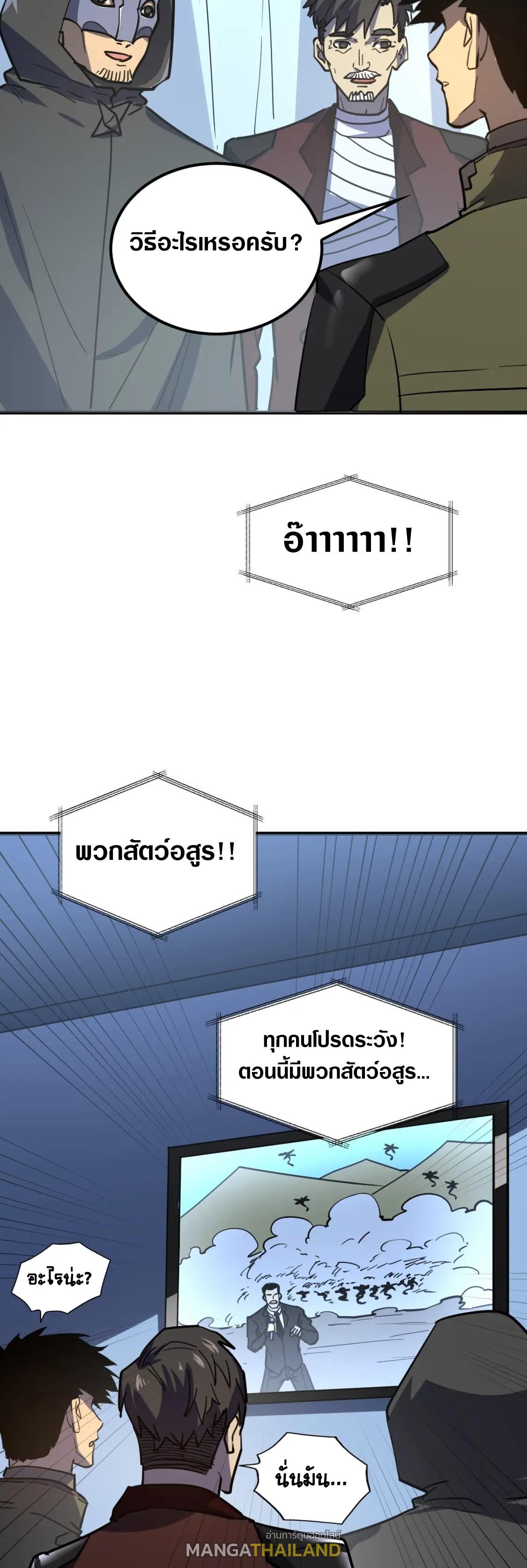 Rise From The Rubble ตอนที่ 220 แปลไทย รูปที่ 14