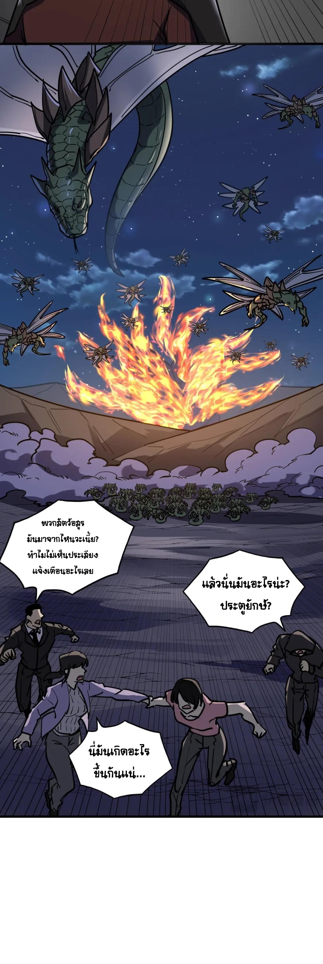 Rise From The Rubble ตอนที่ 220 แปลไทย รูปที่ 15