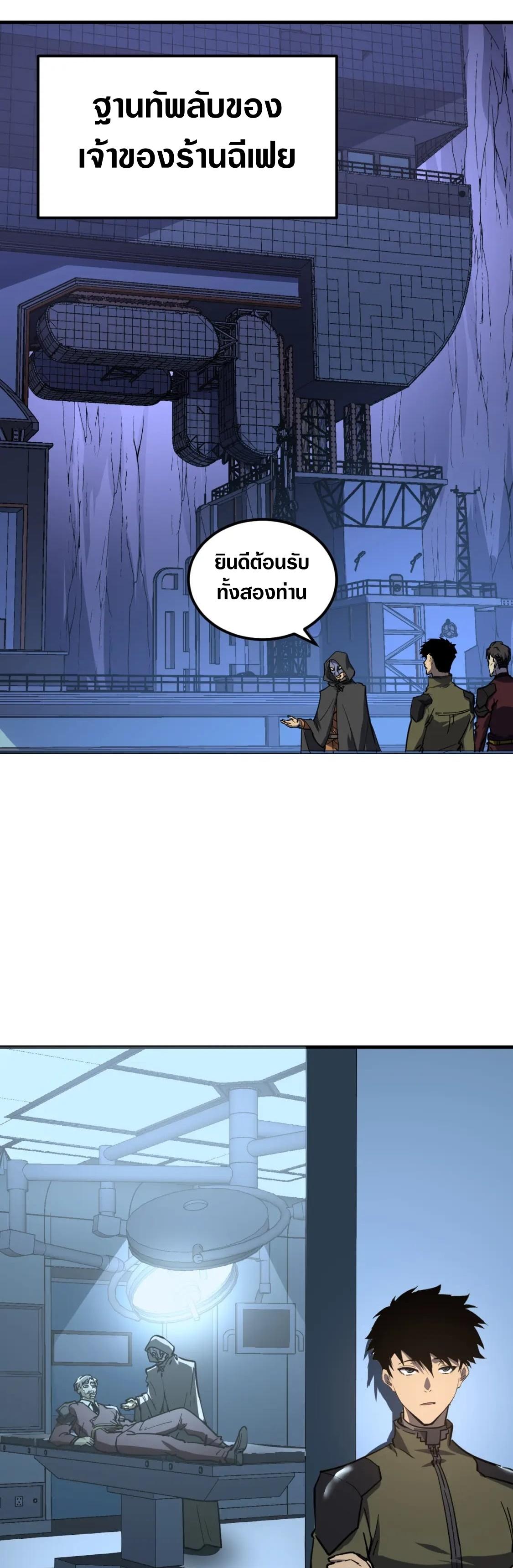 Rise From The Rubble ตอนที่ 220 แปลไทย รูปที่ 2