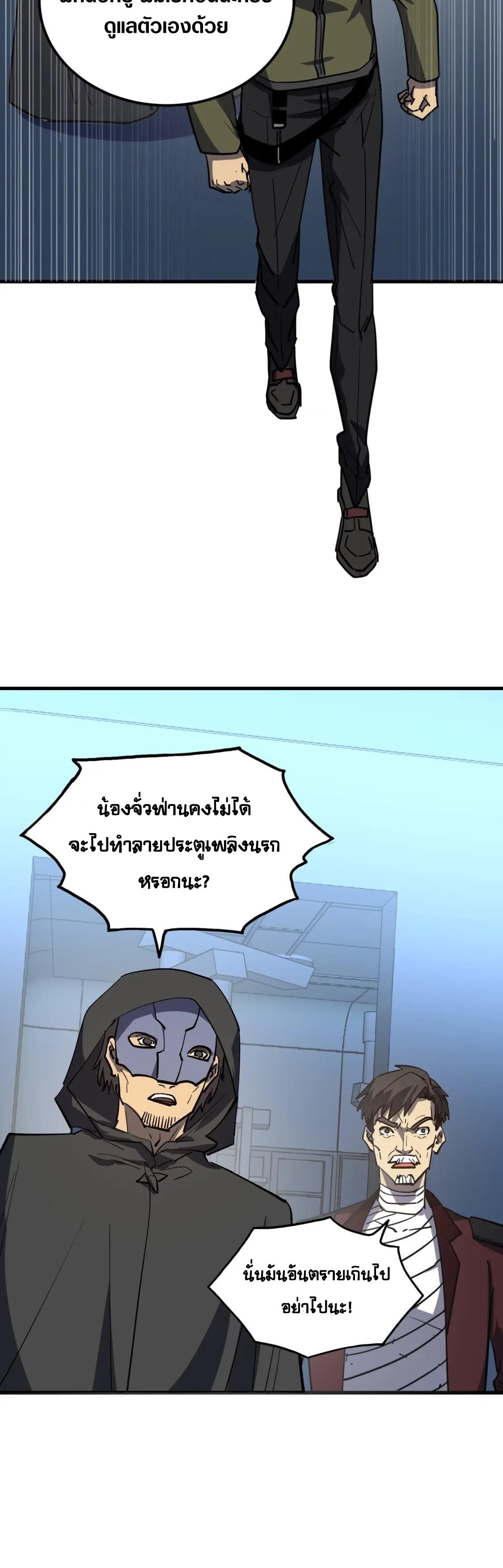 Rise From The Rubble ตอนที่ 220 แปลไทย รูปที่ 25