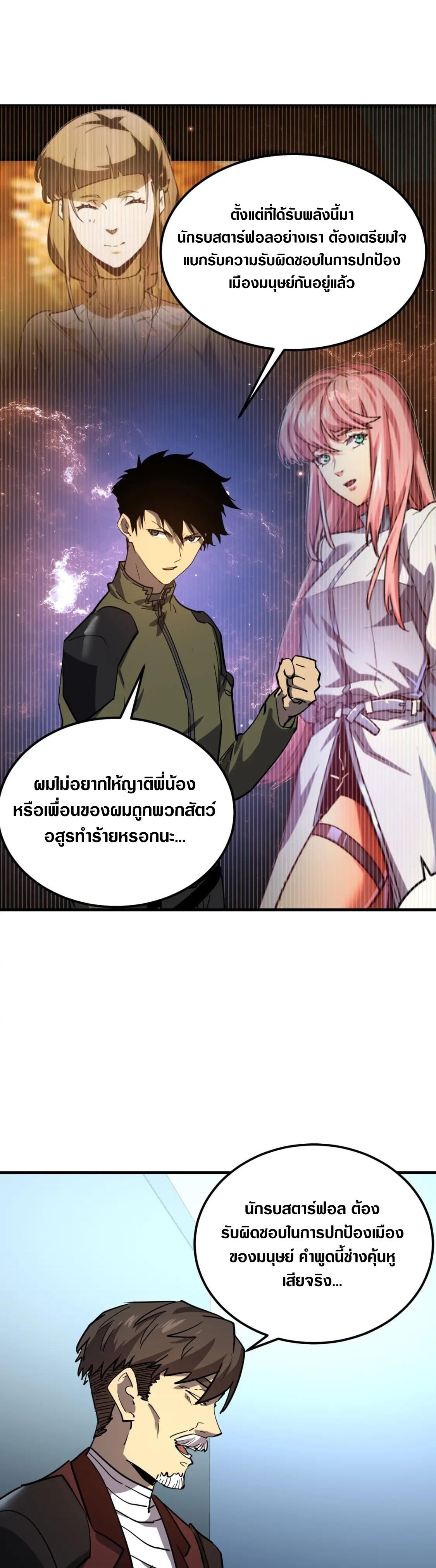 Rise From The Rubble ตอนที่ 220 แปลไทย รูปที่ 26