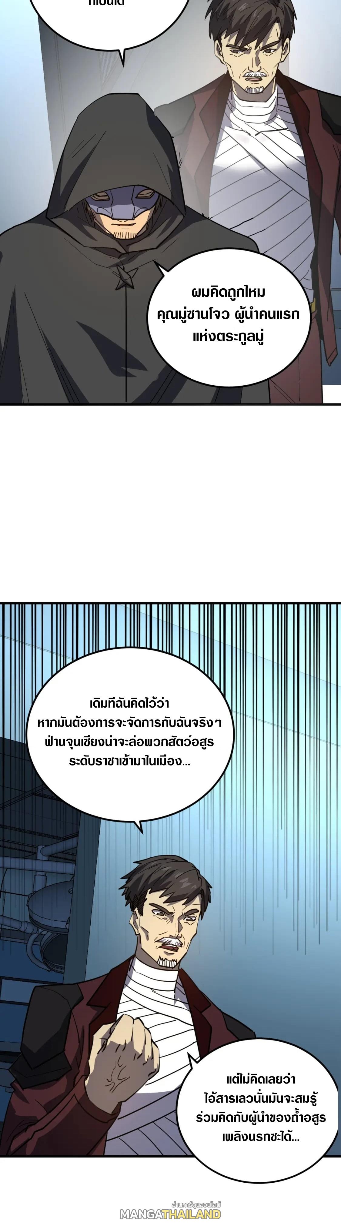 Rise From The Rubble ตอนที่ 220 แปลไทย รูปที่ 28