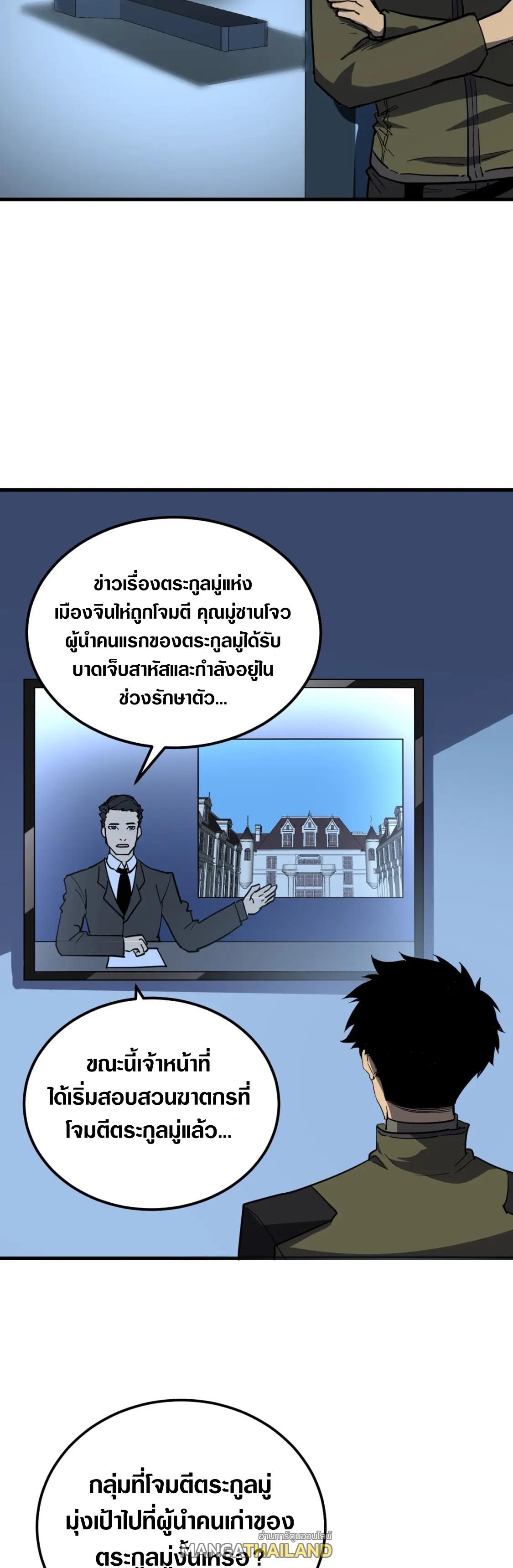 Rise From The Rubble ตอนที่ 220 แปลไทย รูปที่ 3