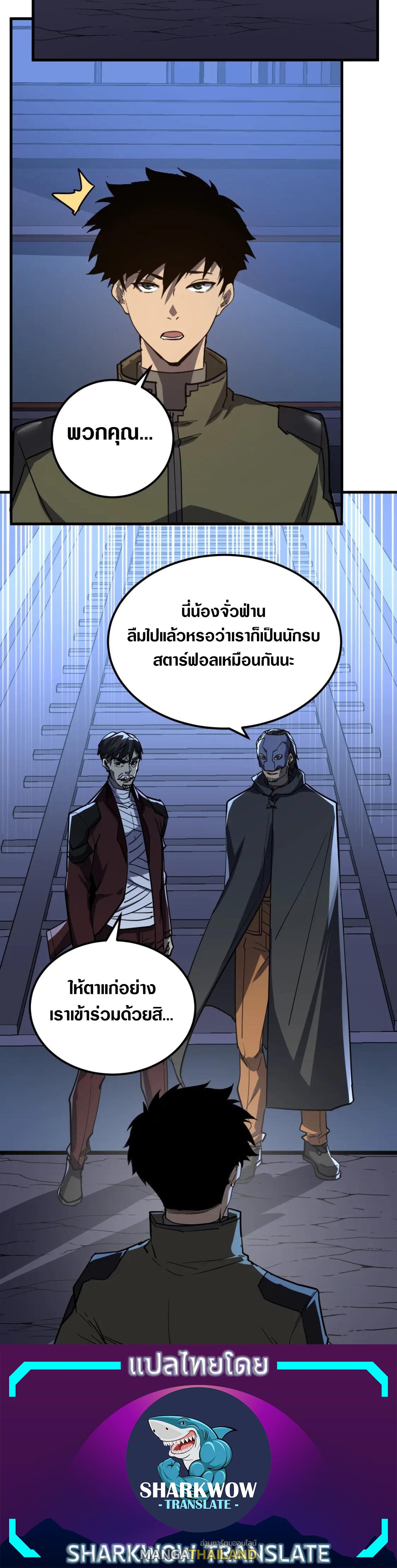 Rise From The Rubble ตอนที่ 220 แปลไทย รูปที่ 30