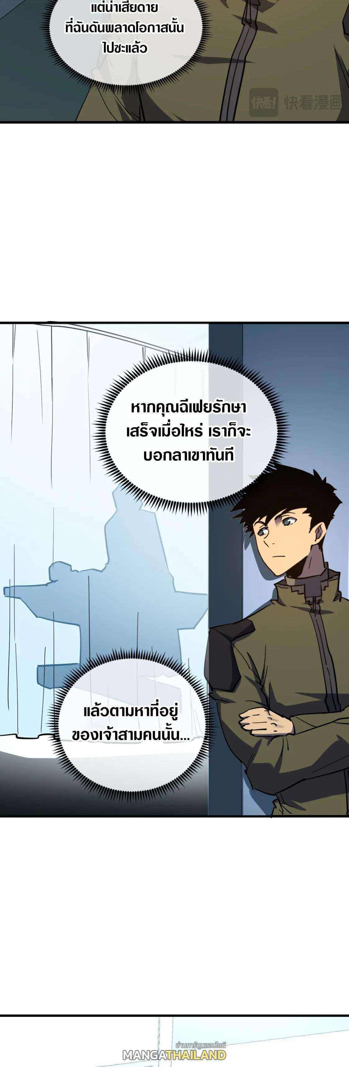 Rise From The Rubble ตอนที่ 220 แปลไทย รูปที่ 5