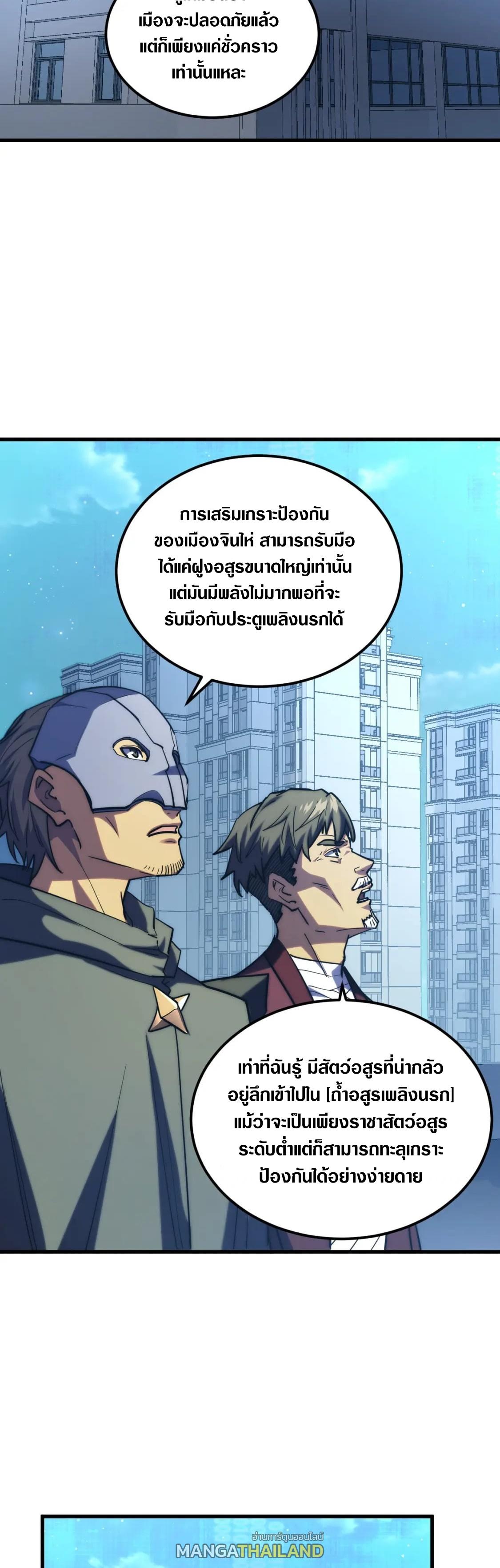 Rise From The Rubble ตอนที่ 221 แปลไทย รูปที่ 10