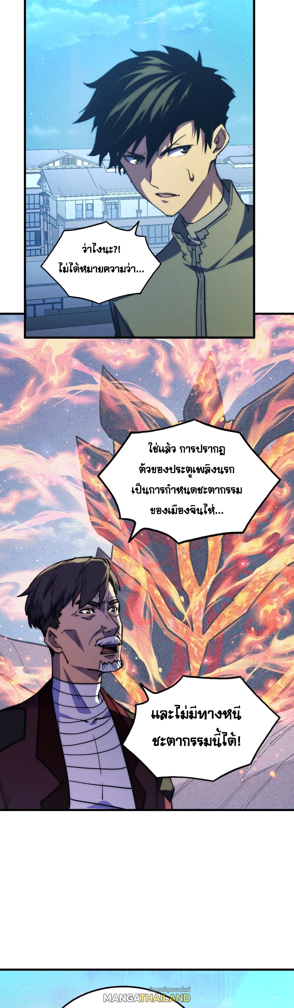 Rise From The Rubble ตอนที่ 221 แปลไทย รูปที่ 11