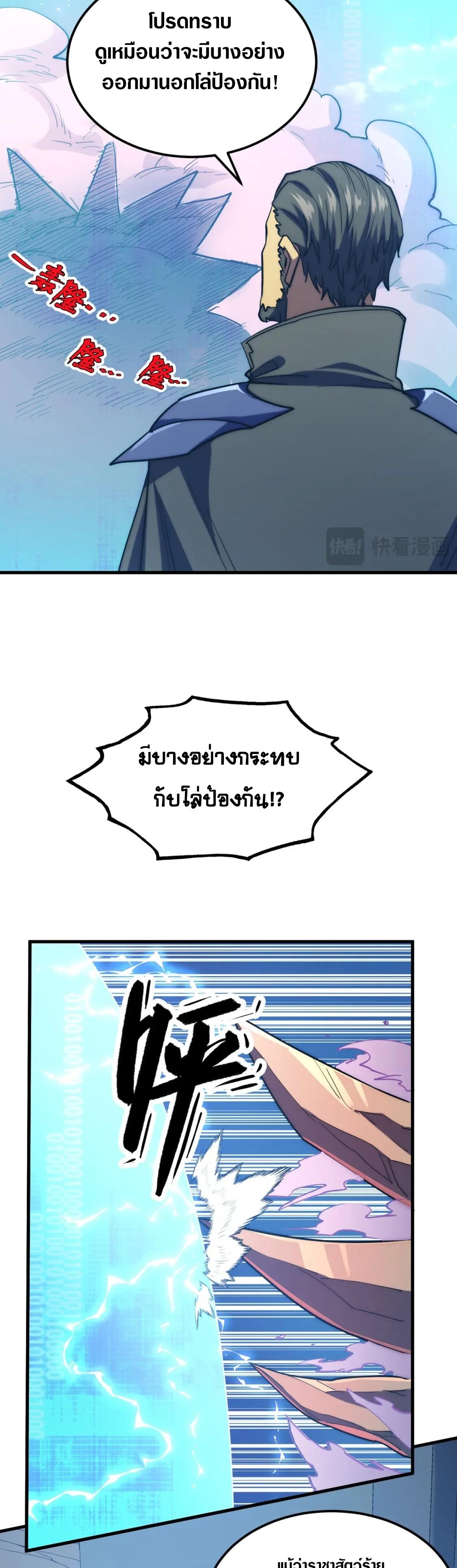 Rise From The Rubble ตอนที่ 221 แปลไทย รูปที่ 12