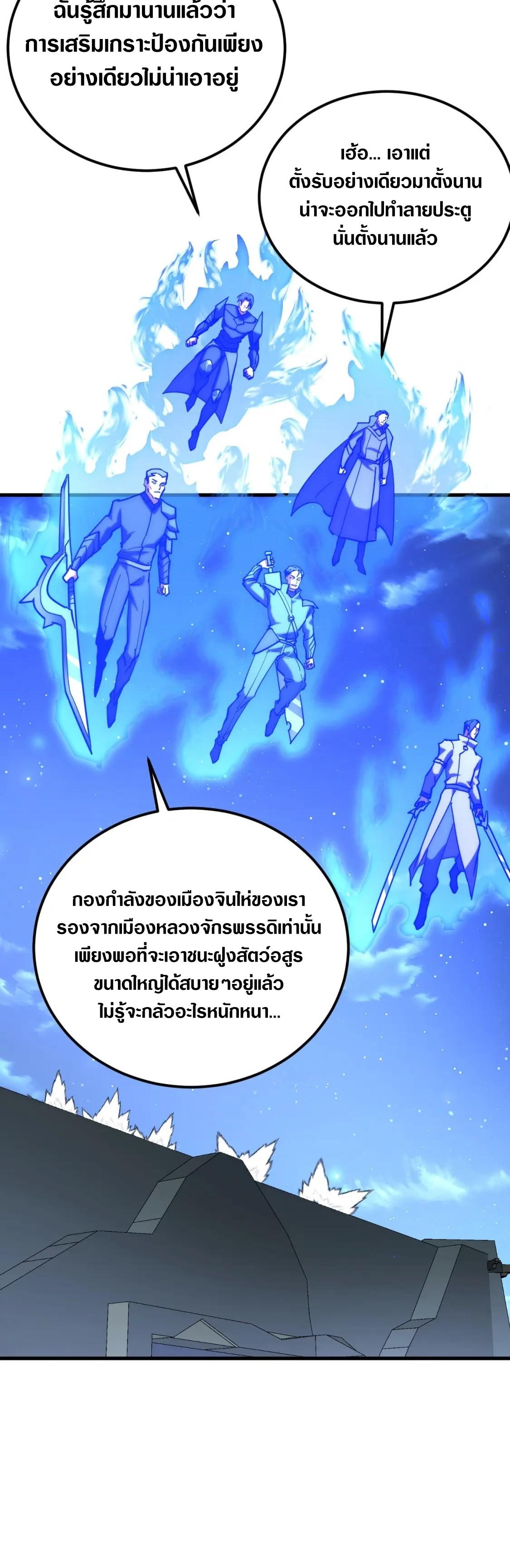 Rise From The Rubble ตอนที่ 221 แปลไทย รูปที่ 18