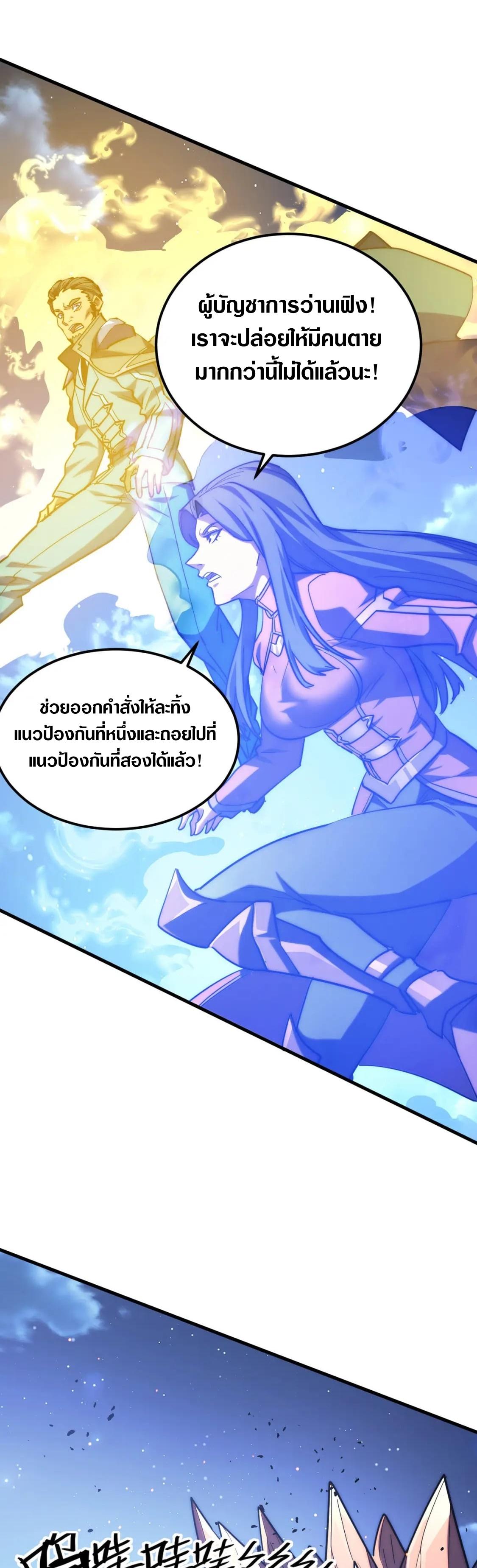 Rise From The Rubble ตอนที่ 221 แปลไทย รูปที่ 21