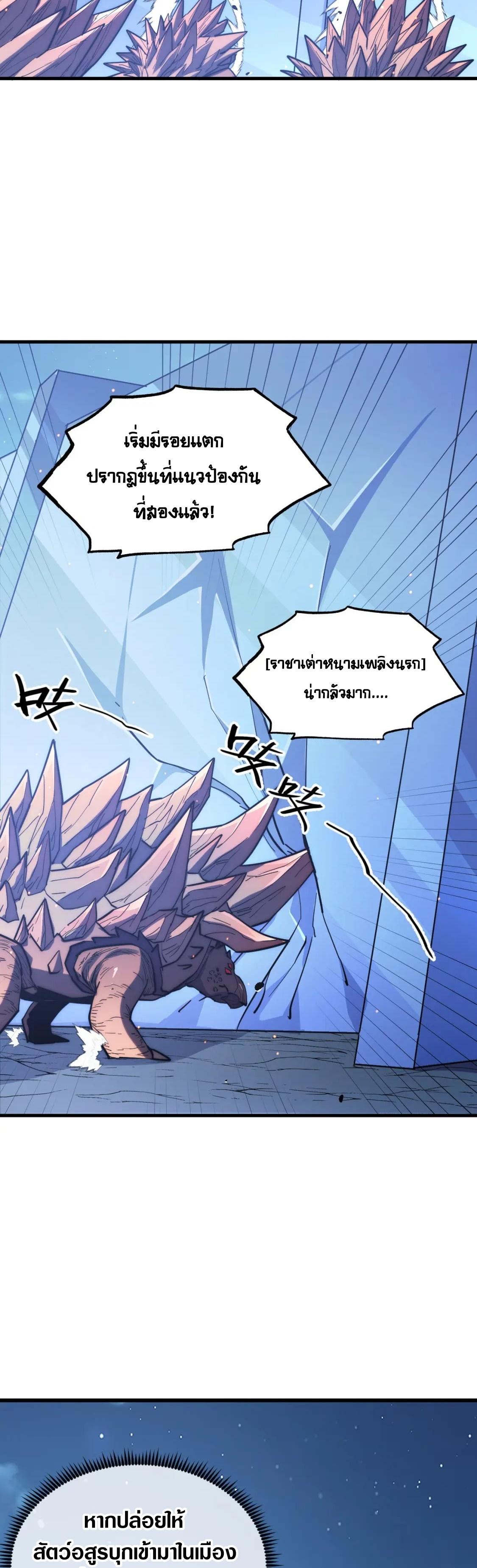 Rise From The Rubble ตอนที่ 221 แปลไทย รูปที่ 24