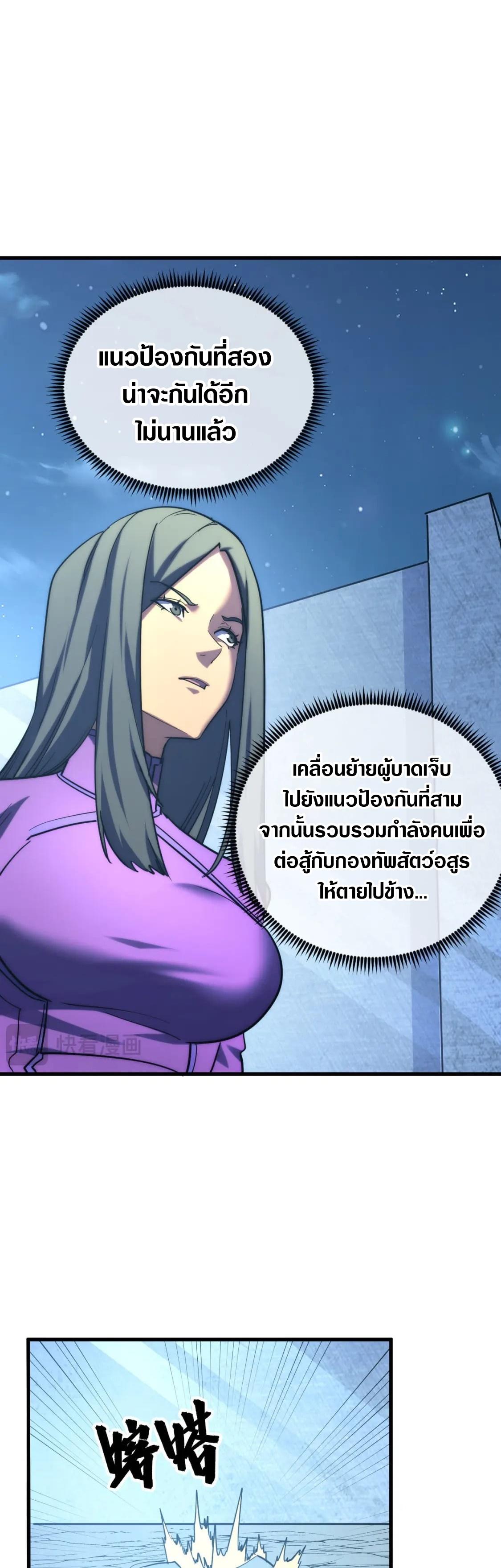 Rise From The Rubble ตอนที่ 221 แปลไทย รูปที่ 26