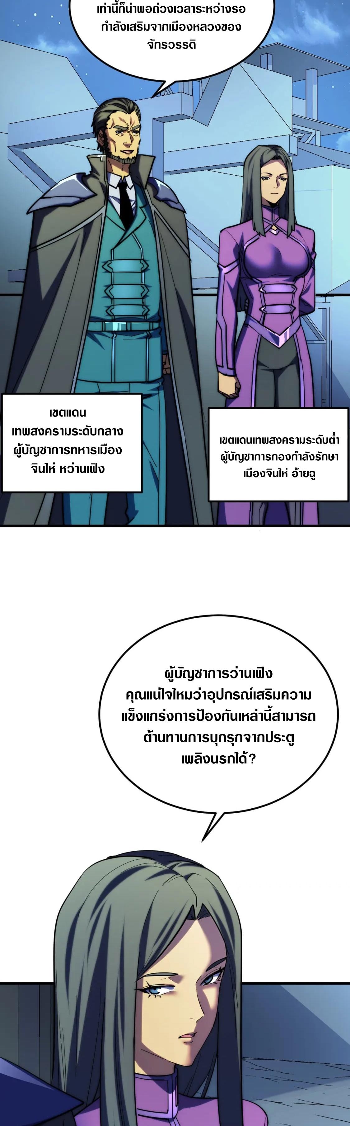 Rise From The Rubble ตอนที่ 221 แปลไทย รูปที่ 4