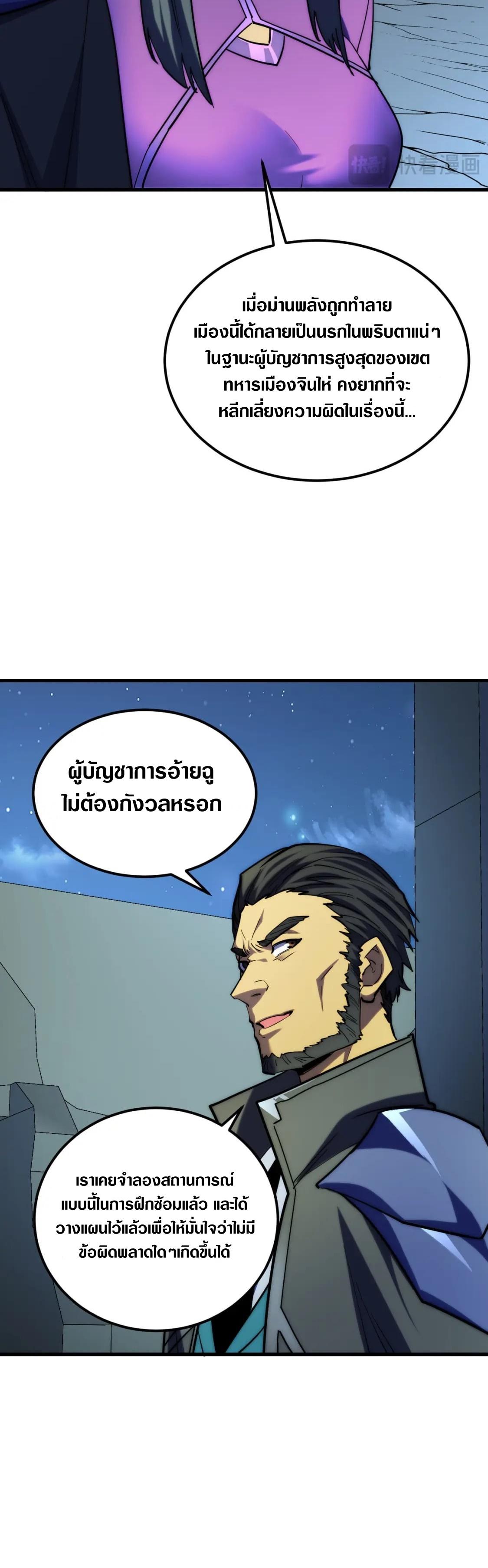 Rise From The Rubble ตอนที่ 221 แปลไทย รูปที่ 5