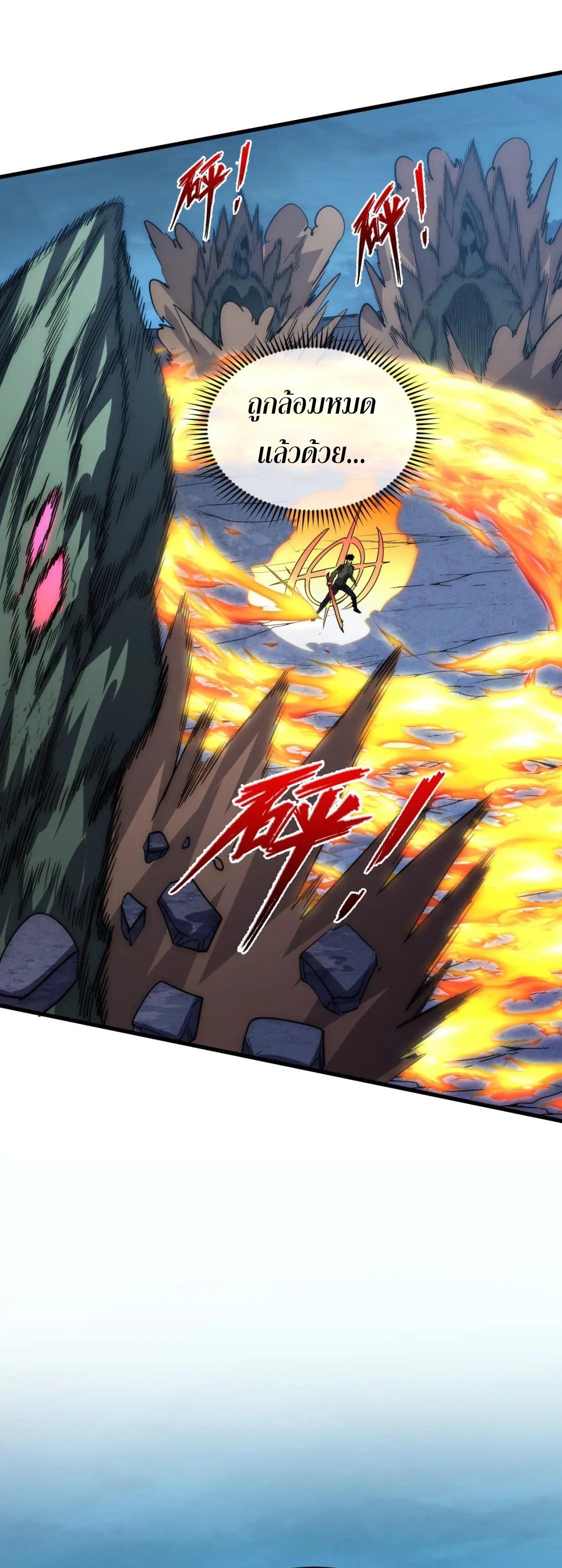 Rise From The Rubble ตอนที่ 222 แปลไทย รูปที่ 16