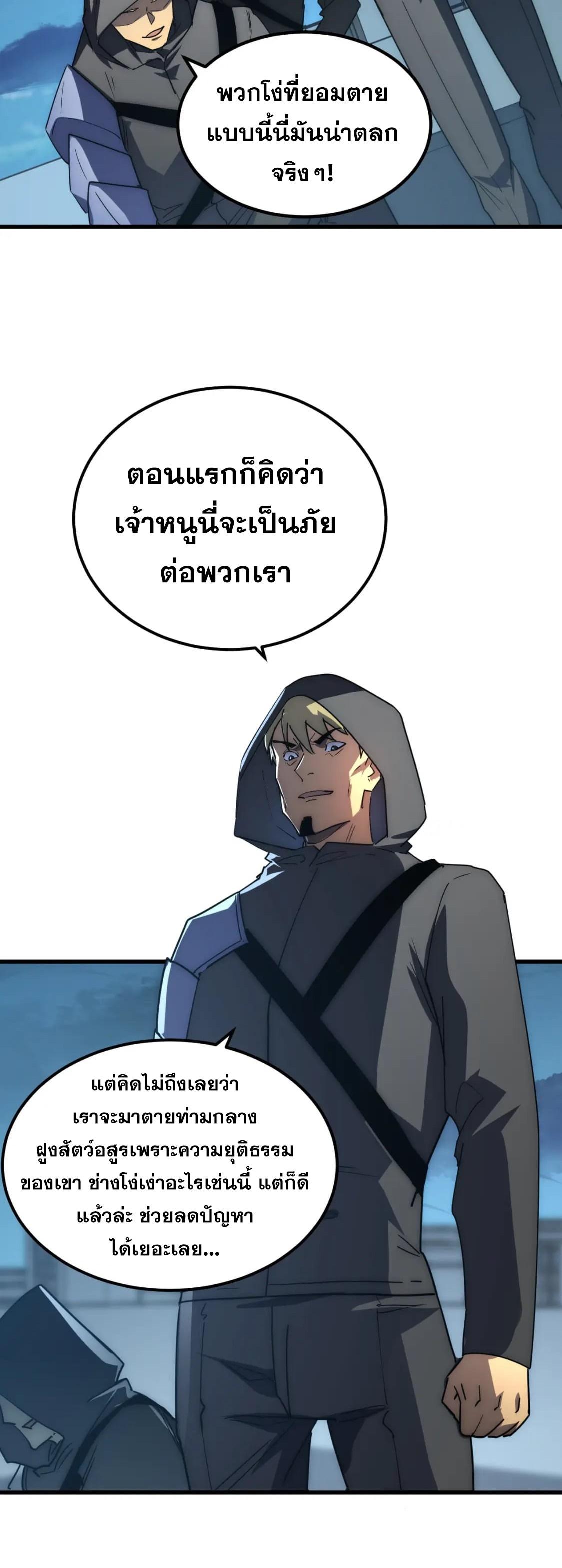 Rise From The Rubble ตอนที่ 222 แปลไทย รูปที่ 18