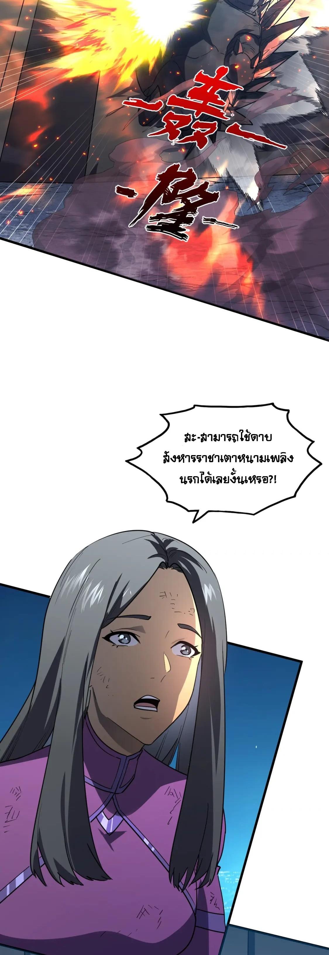 Rise From The Rubble ตอนที่ 222 แปลไทย รูปที่ 3