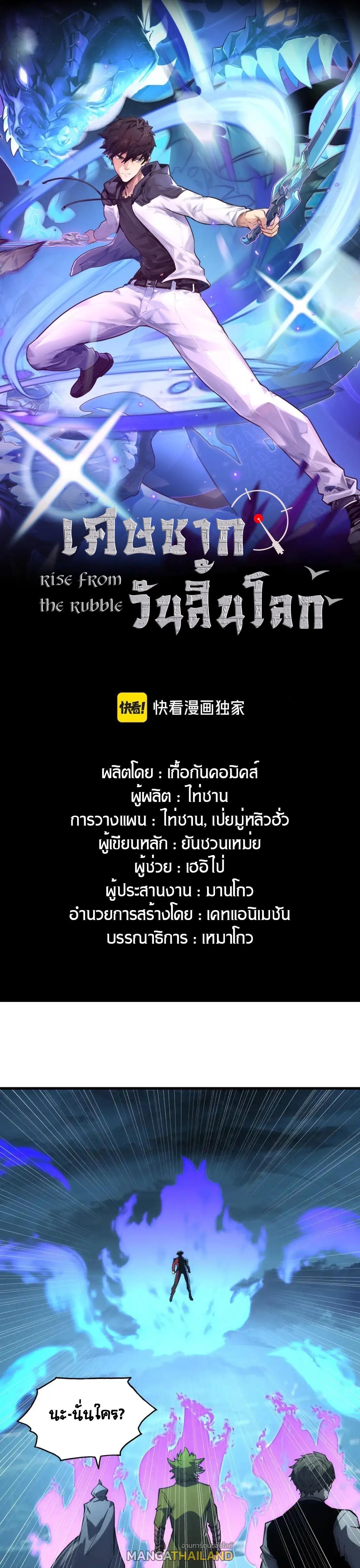 Rise From The Rubble ตอนที่ 223 แปลไทย รูปที่ 1