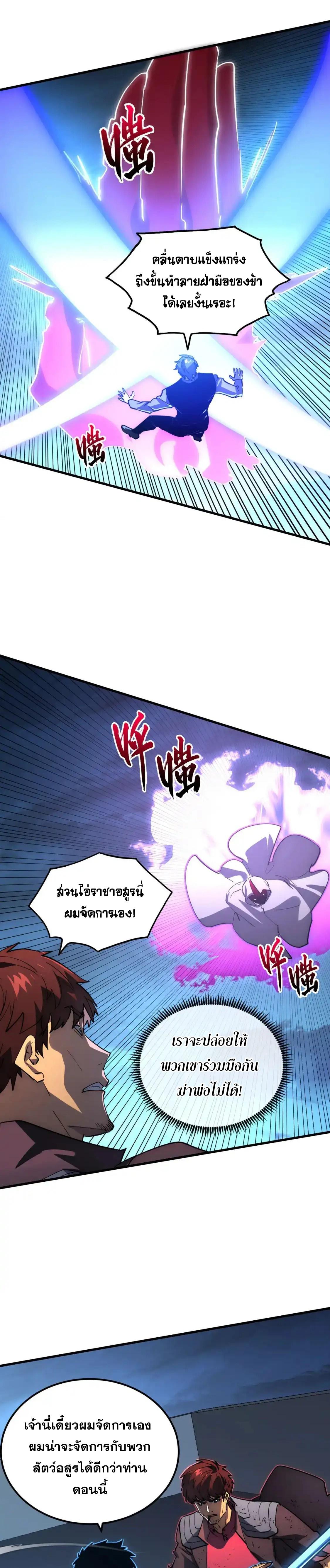 Rise From The Rubble ตอนที่ 223 แปลไทย รูปที่ 11