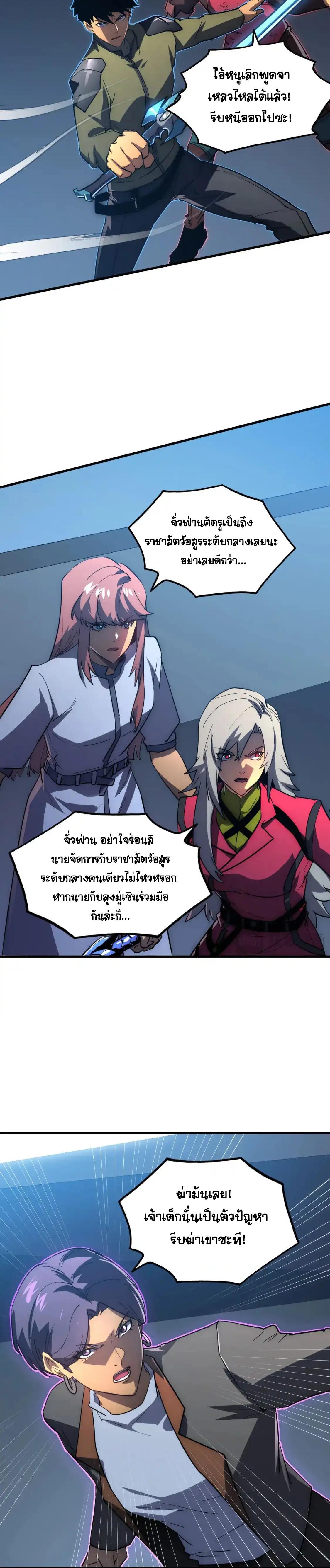 Rise From The Rubble ตอนที่ 223 แปลไทย รูปที่ 12