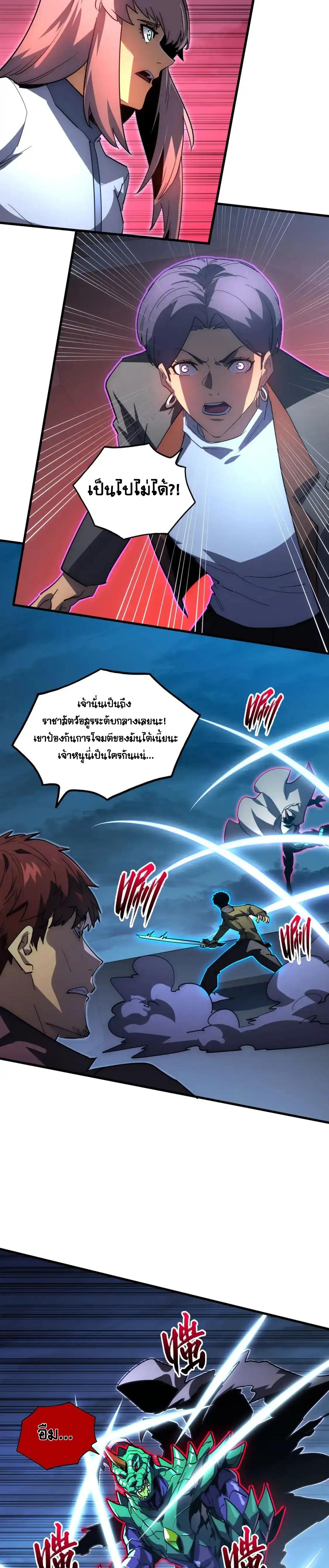 Rise From The Rubble ตอนที่ 223 แปลไทย รูปที่ 14