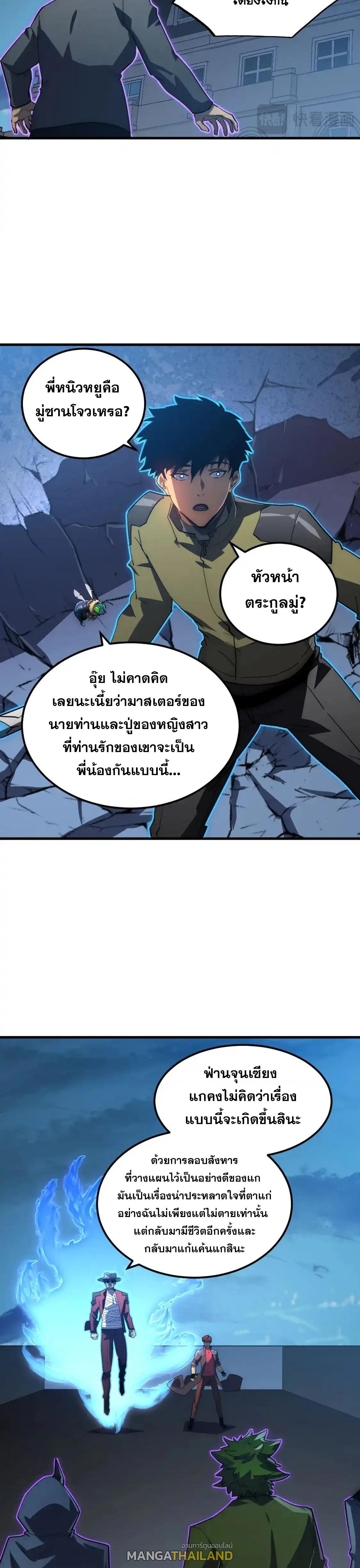 Rise From The Rubble ตอนที่ 223 แปลไทย รูปที่ 4