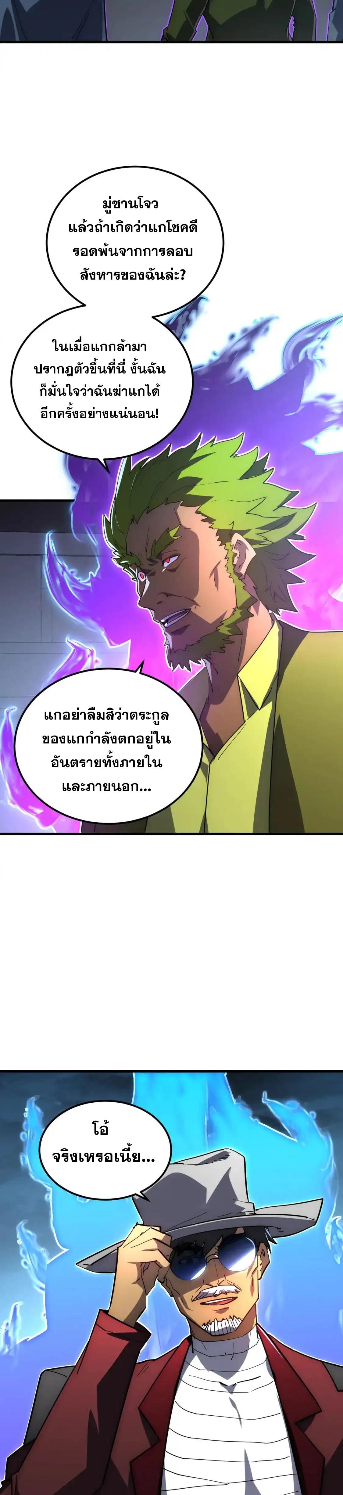 Rise From The Rubble ตอนที่ 223 แปลไทย รูปที่ 5