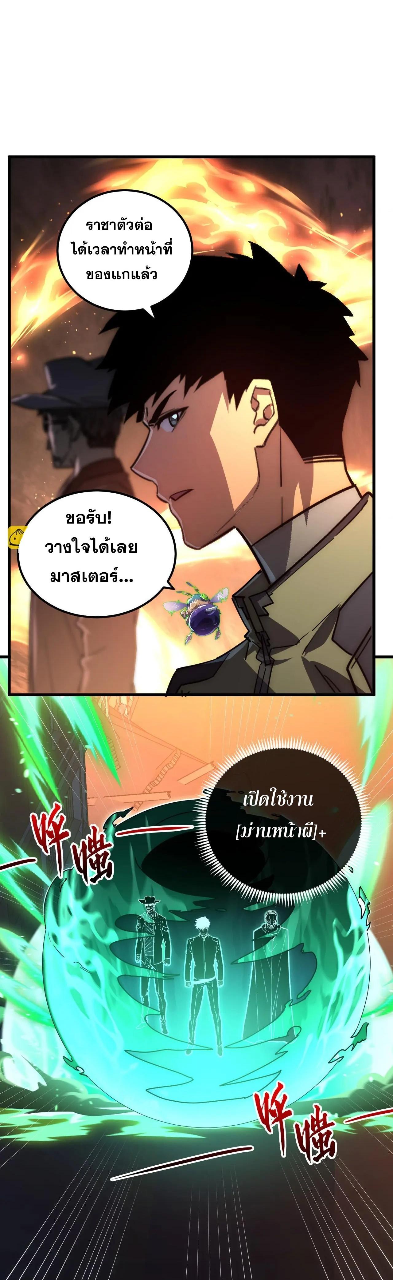 Rise From The Rubble ตอนที่ 226 แปลไทย รูปที่ 23