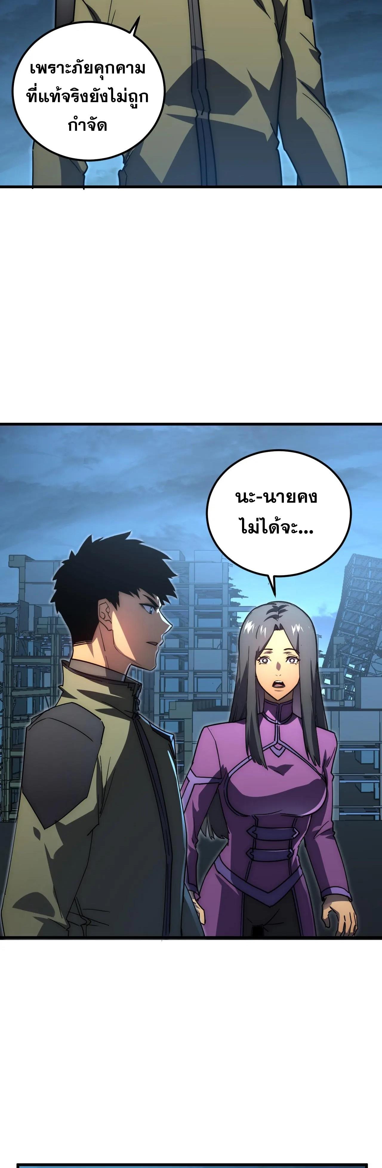 Rise From The Rubble ตอนที่ 226 แปลไทย รูปที่ 3