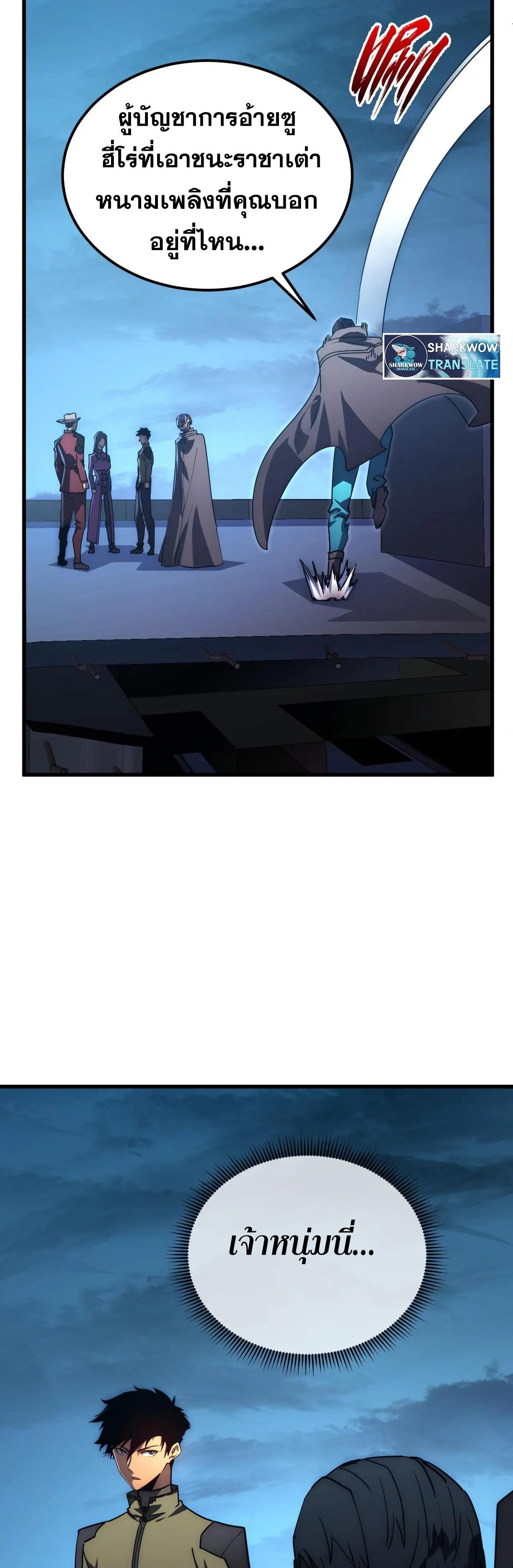 Rise From The Rubble ตอนที่ 226 แปลไทย รูปที่ 4