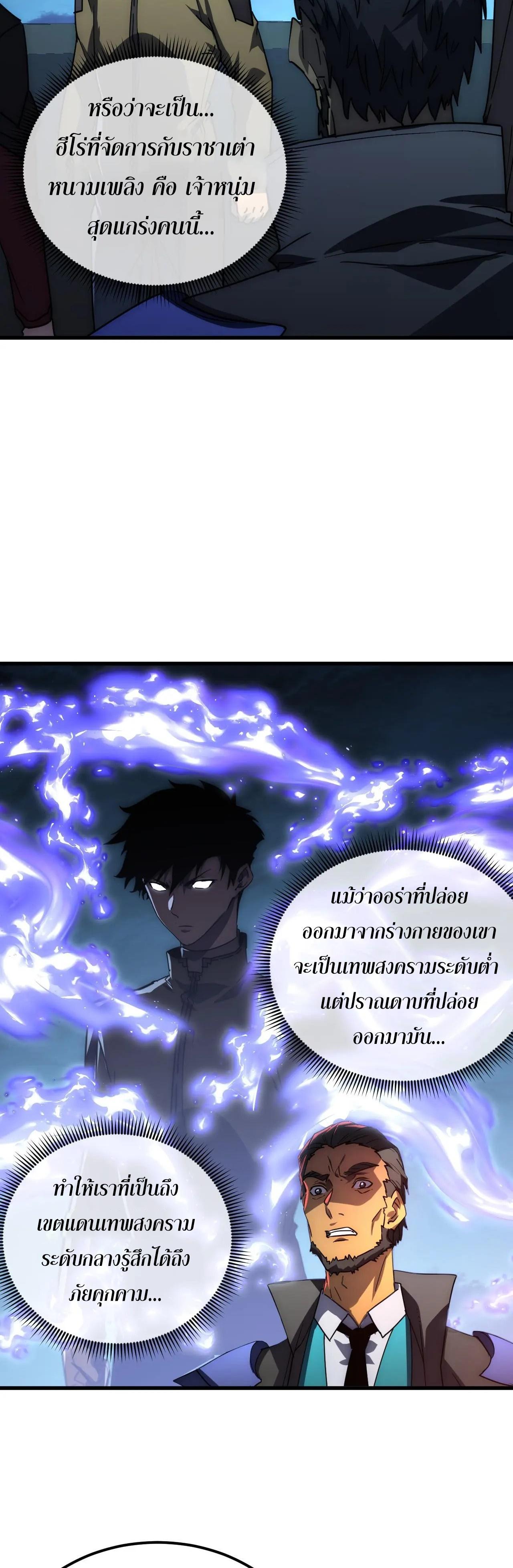 Rise From The Rubble ตอนที่ 226 แปลไทย รูปที่ 5