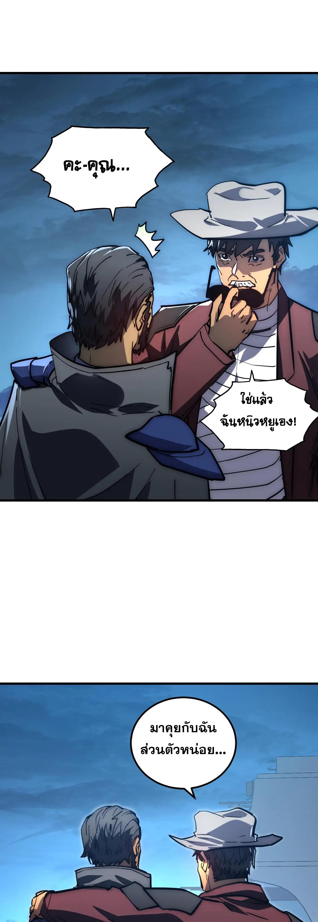 Rise From The Rubble ตอนที่ 226 แปลไทย รูปที่ 9